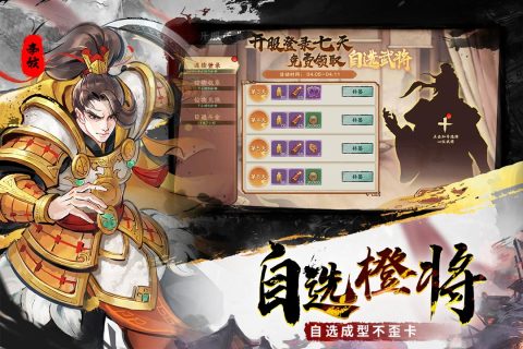 五款火爆的三国策略榜单9介绍 2025高人气的三国策略手游before_1截图