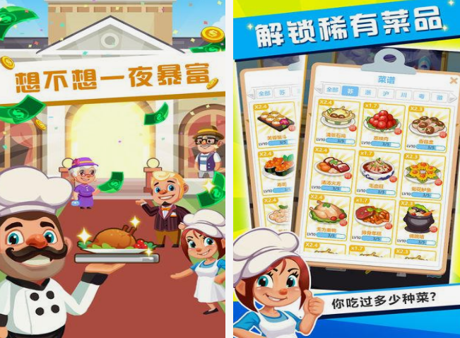 经营大饭店游戏有没有 2025不用钱的大饭店榜单9before_1截图