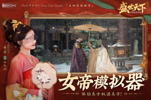 盛世天下女帝篇什么时候出 盛世天下女帝篇预约盘点