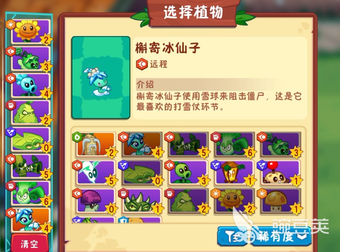 植物大战僵尸3槲寄冰仙子盘点 植物大战僵尸3檞寄冰仙子玩法技巧全解析截图
