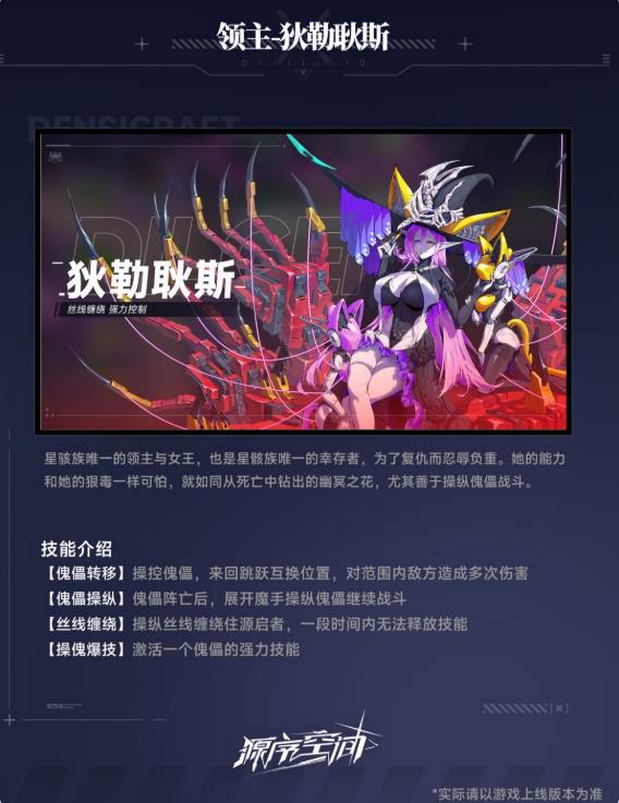 源序空间狄勒耿斯boss盘点 源序空间狄勒耿斯打法教程