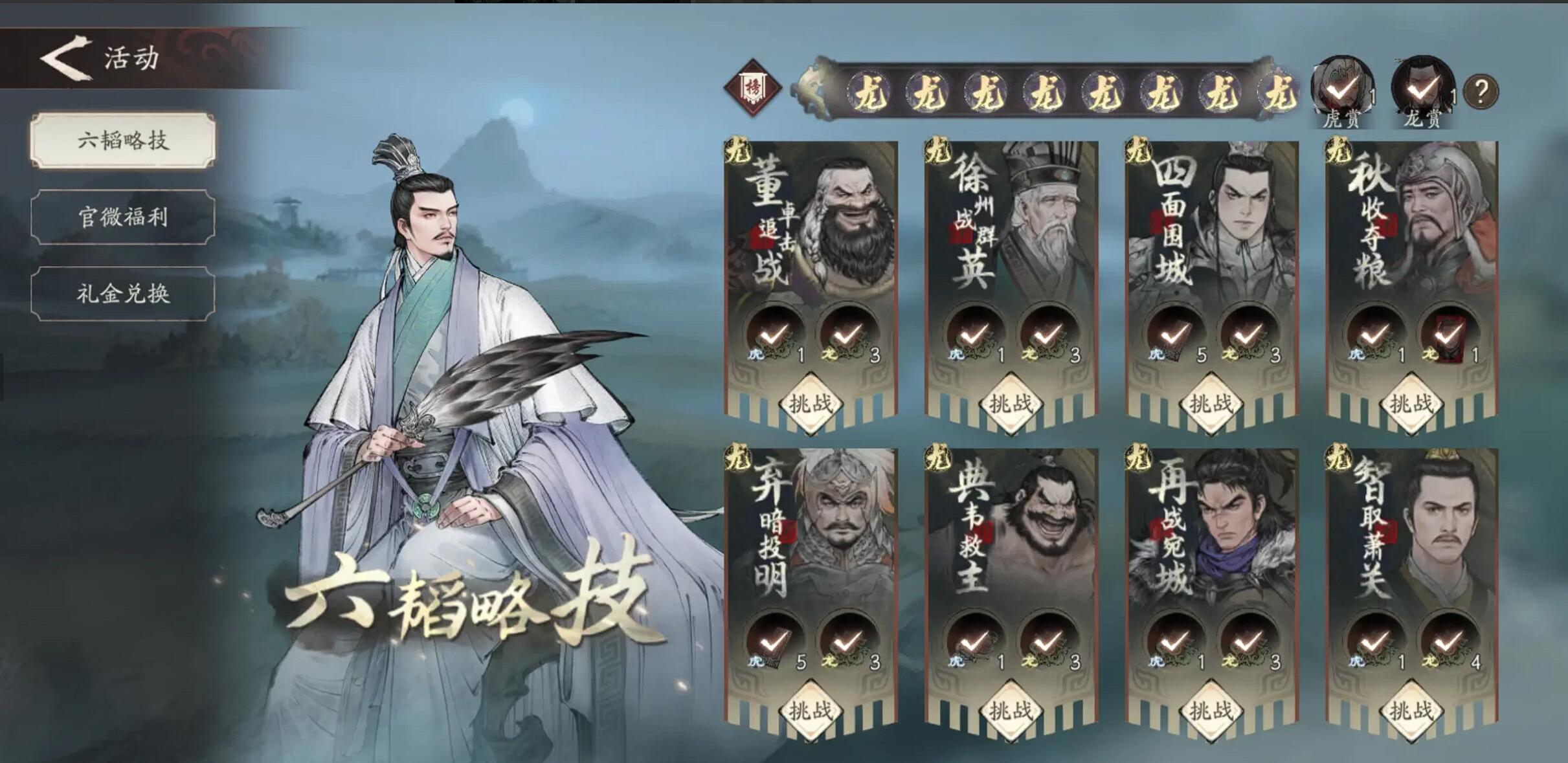 三国望神州六韬是谁 三国望神州六韬怎么打