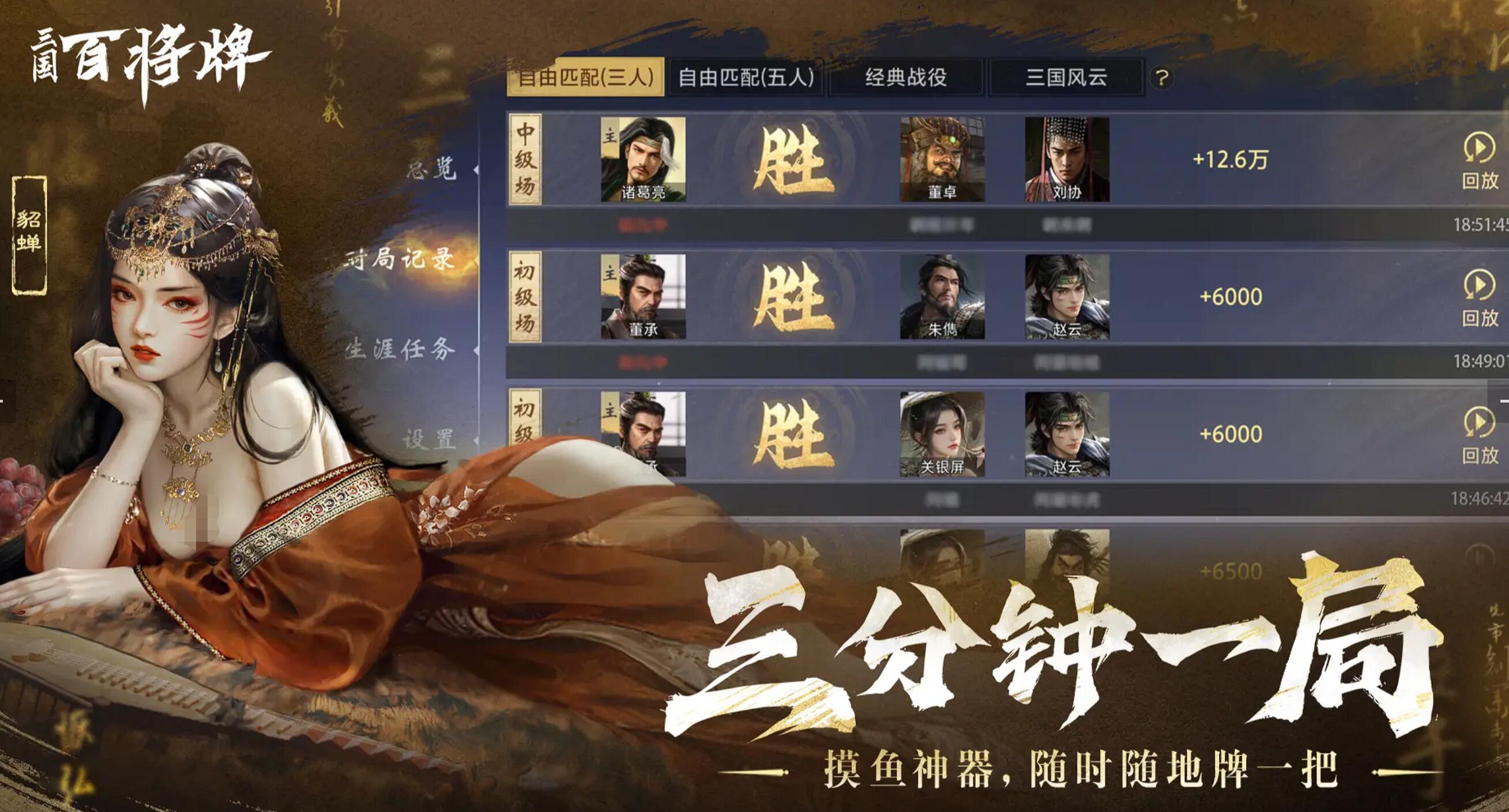 三国百将牌是什么游戏 三国百将牌游戏玩法与背景盘点截图