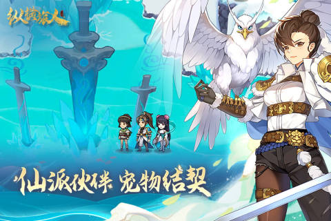 2025高品质传奇仙侠游戏手机版分享 受欢迎的仙侠游戏榜单合集截图