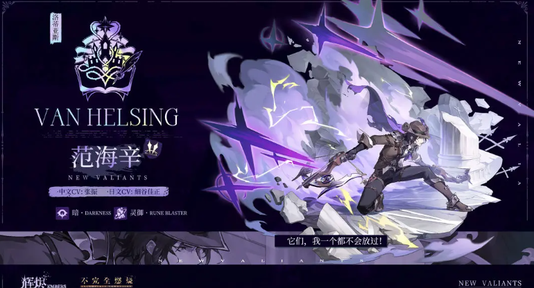 辉烬范海辛怎么样 辉烬游戏手机版范海辛盘点