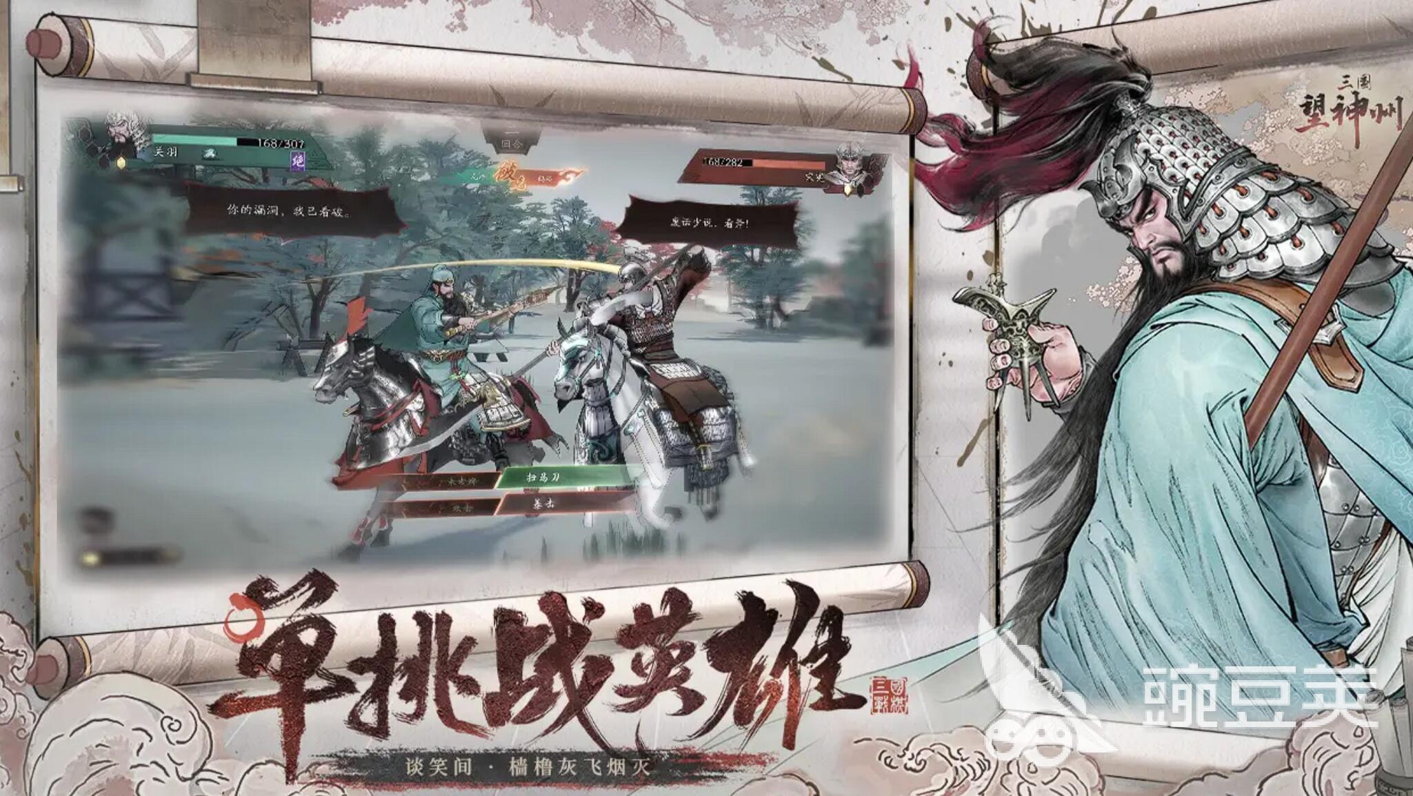 三国望神州 戏志才强度解析 三国望神州 戏志才值得培养吗截图