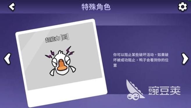 鹅鸭杀超能力鹅玩法全解析 鹅鸭杀游戏手机版中超能力鹅角色技巧与策略指南截图