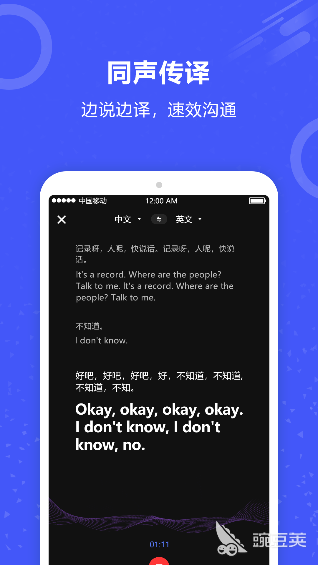 实时翻译软件分享 精准译文的实用翻译工具推荐截图