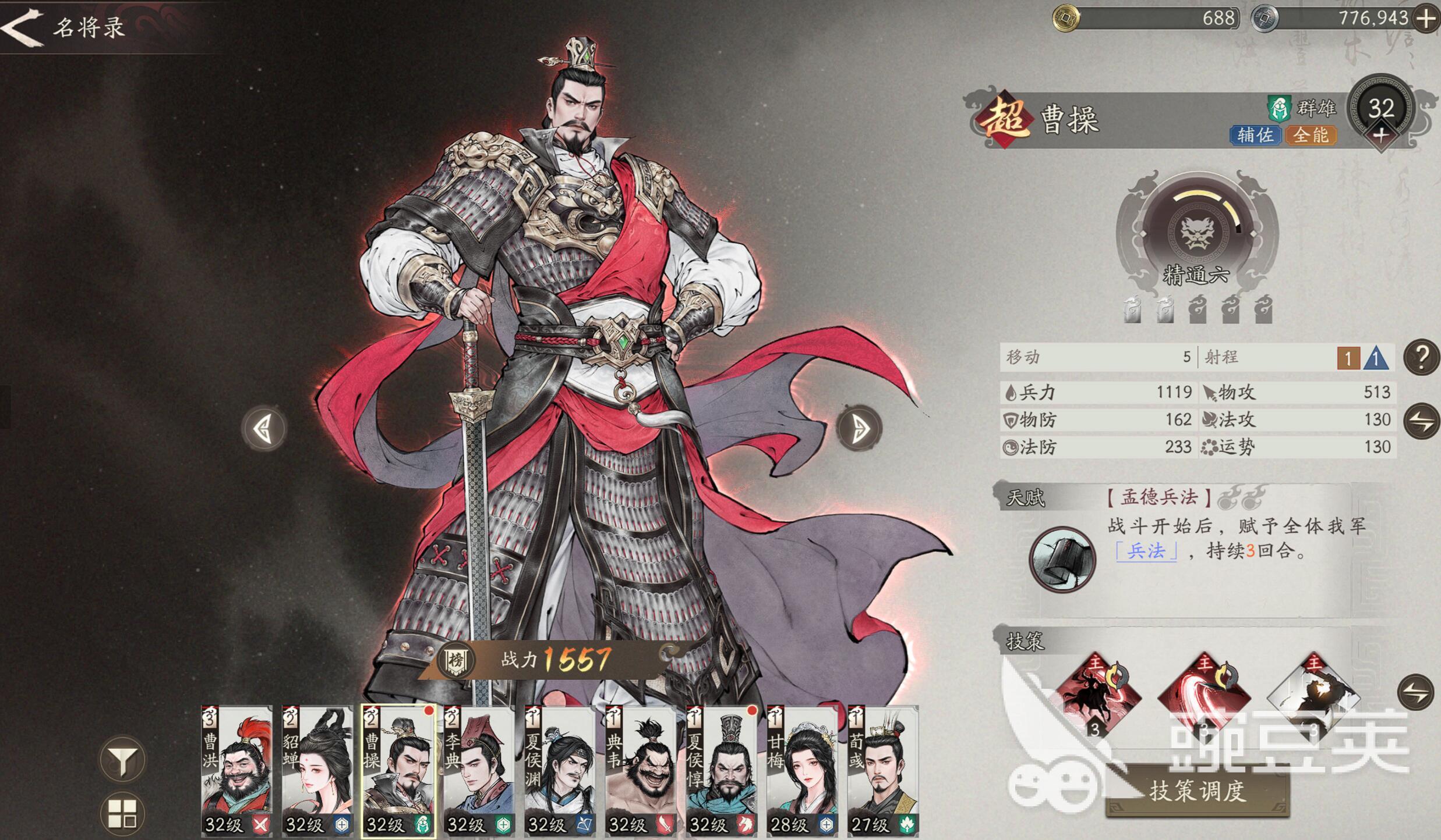 三国望神州曹操开局怎么玩 三国望神州曹操技能搭配与实战策略解析截图