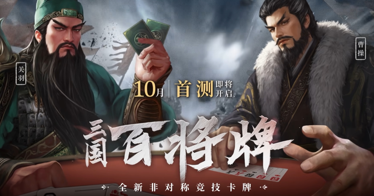 三国百将牌测试怎么参加​ 三国百将牌测试资格获取方法​截图