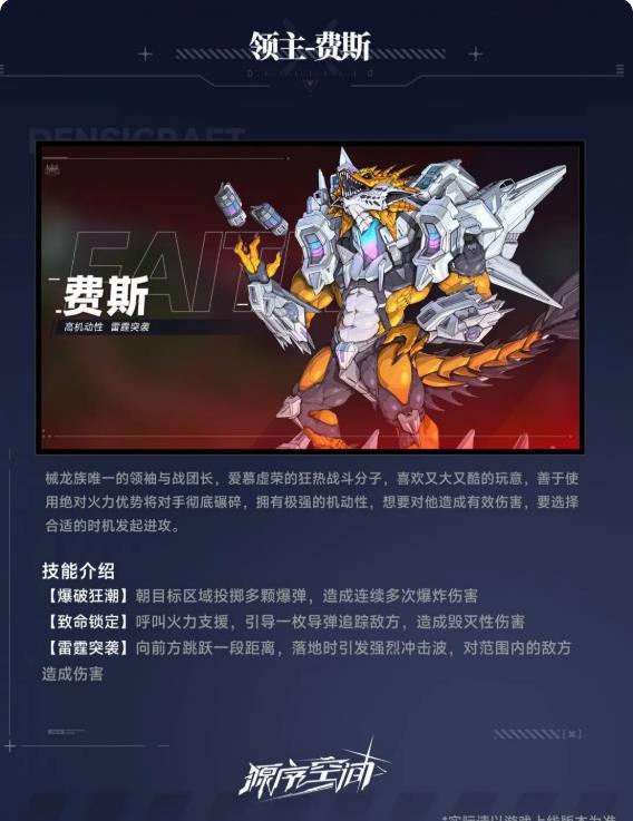源序空间费斯怎么打 源序空间费斯关卡盘点