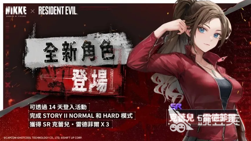 胜利女神妮姬恶灵古堡联动上线时间曝光 胜利女神妮姬恶灵古堡联动内容全解析截图