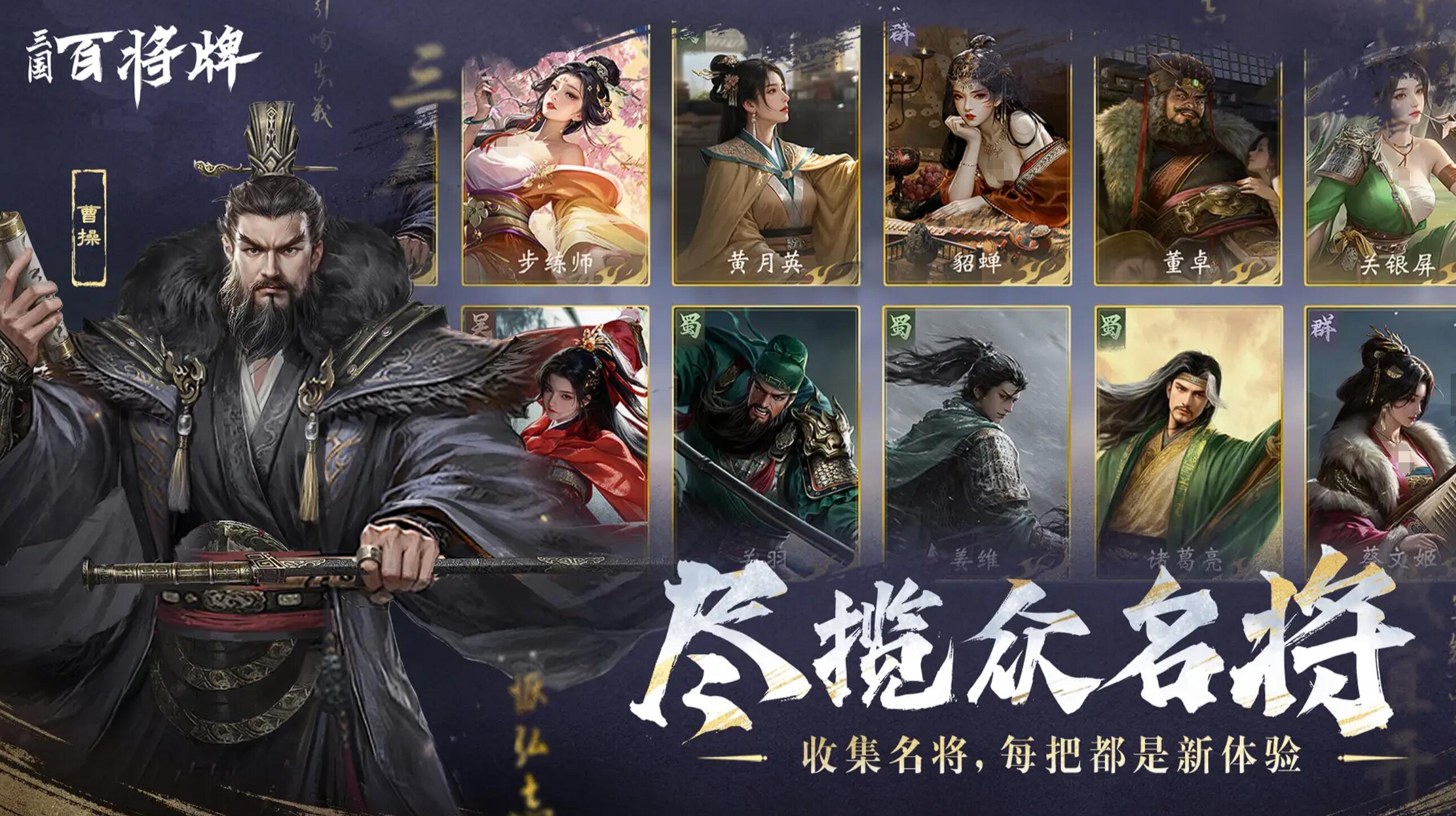 三国百将牌上线日期 三国百将牌什么时候能够玩