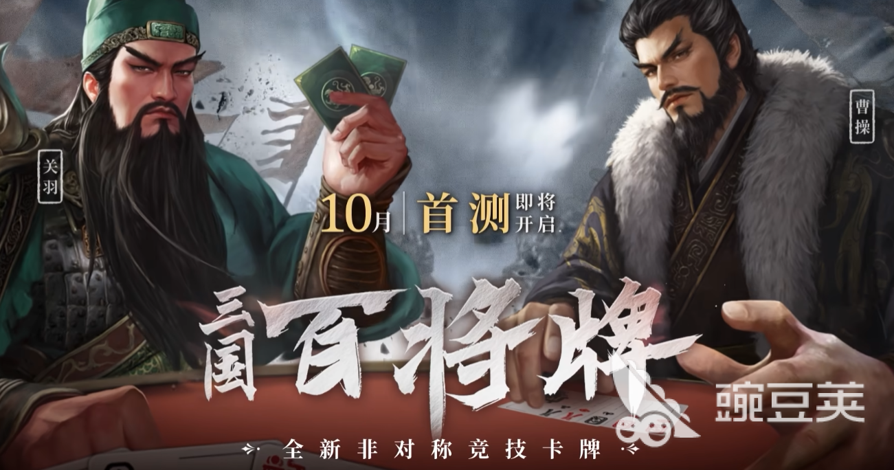 三国百将牌测试怎么参加 三国百将牌测试资格获取方法截图