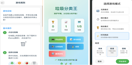 有趣的垃圾分类小游戏有哪些