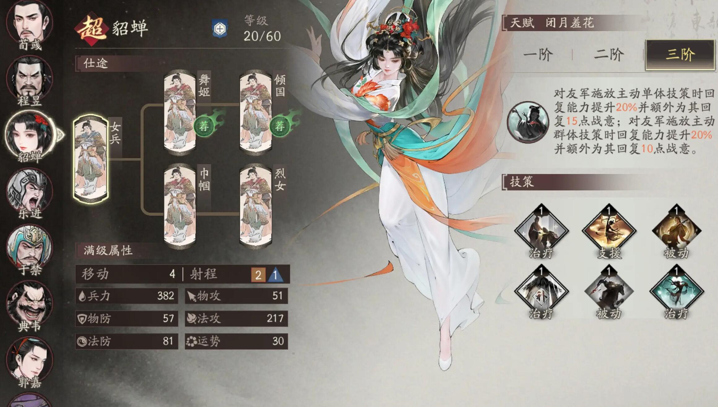 三国望神州辅助武将怎么选 三国望神州强势辅助武将分享