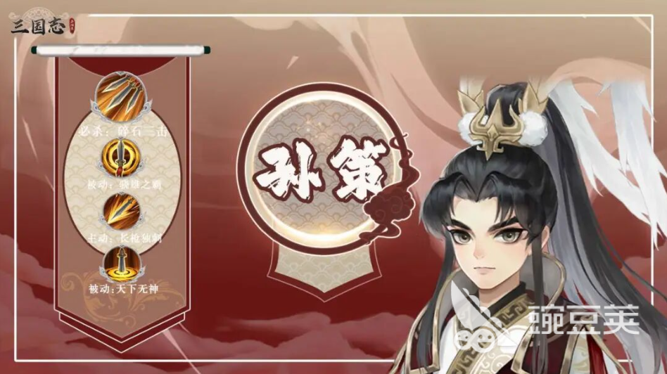 三国志异闻录孙策玩法全解析 三国志异闻录孙策技能搭配与阵容分享截图