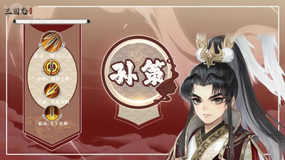 三国志异闻录孙策玩法教程 三国志异闻录孙策怎么玩
