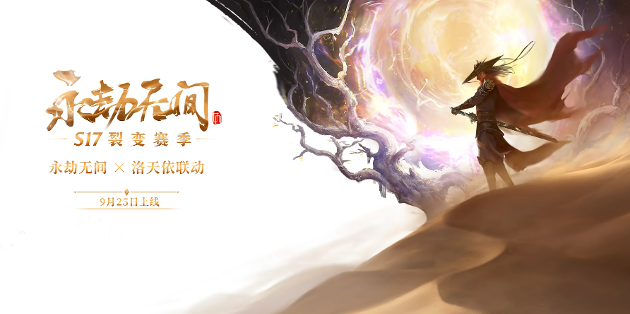 永劫无间联动洛天依时间是什么时候 永劫无间联动洛天依时间盘点截图