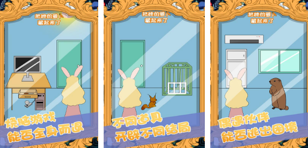 榜单3兔子吃萝卜游戏下载哪个 2025流行的兔子吃萝卜游戏手机版before_1