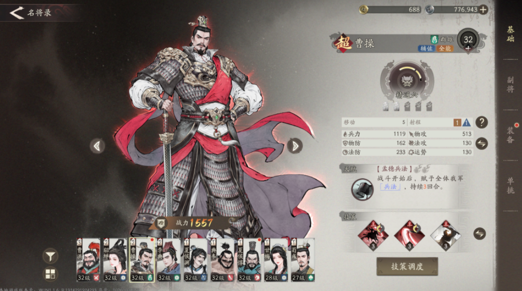 三国望神州武将排行 三国望神州武将分享截图