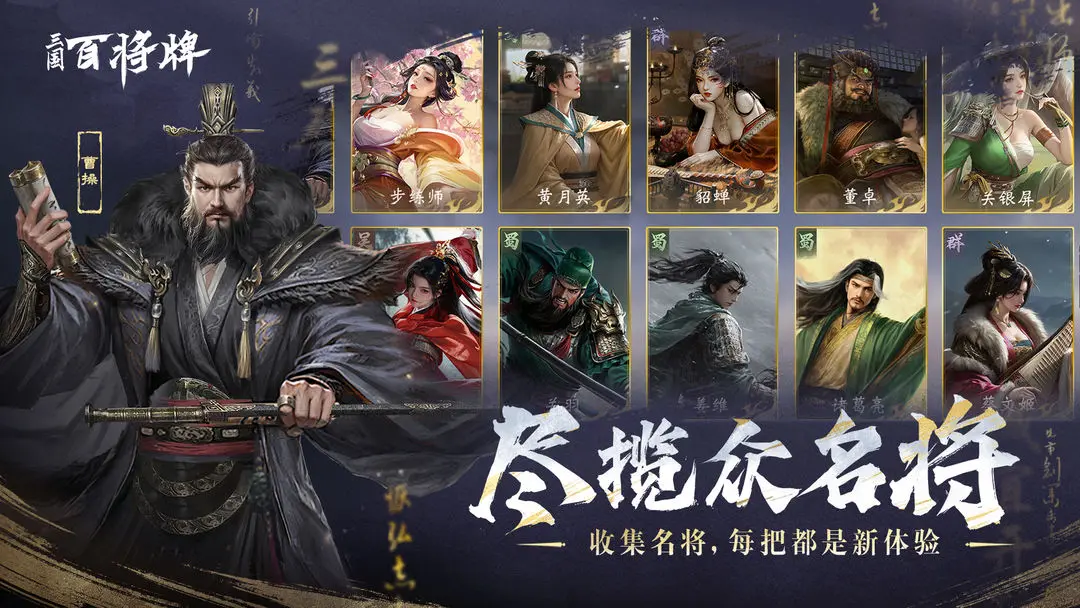 三国百将牌规则与打法盘点 三国百将牌游戏玩法推荐截图