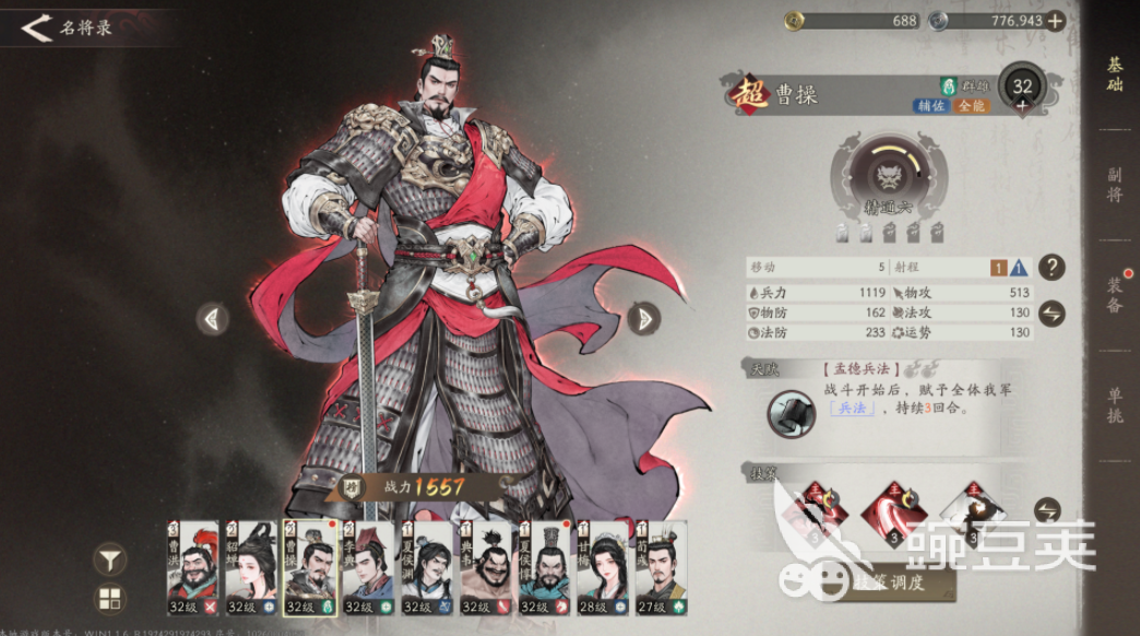 三国望神州武将排行 三国望神州最强武将分享截图