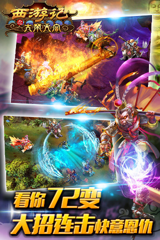 最受欢迎的西游游戏手机版大全