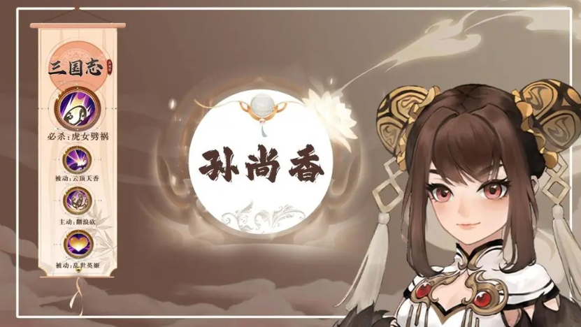三国志异闻录孙尚香玩法盘点 三国志异闻录孙尚香怎么玩