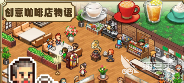创意咖啡店物语装饰物怎么布置 创意咖啡店物语装饰物布置攻略截图