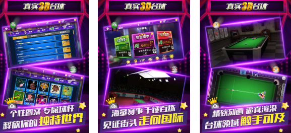 流行的斯诺克台球游戏3D下载 不用钱的台球游戏分享2025截图