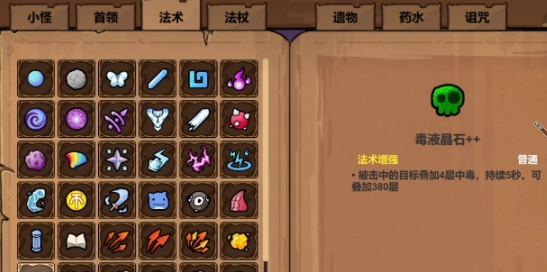 魔法工艺法术分享指南 魔法工艺有哪几款法术