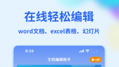 文档软件word手机版 实用的办公软件分享
