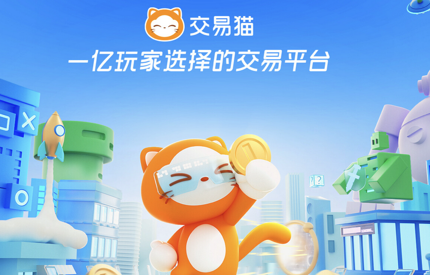 卖号平台app哪些好 账号出售平台分享截图
