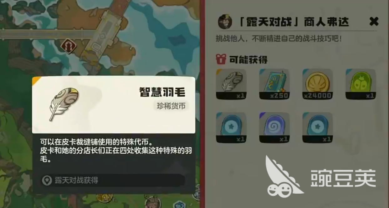 洛克王国世界商人弗达打法教程 洛克王国商人弗达通关技巧详解截图
