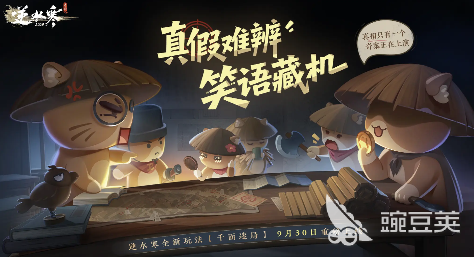 逆水寒游戏手机版千面迷局怎么玩 逆水寒手游千面迷局玩法详解截图