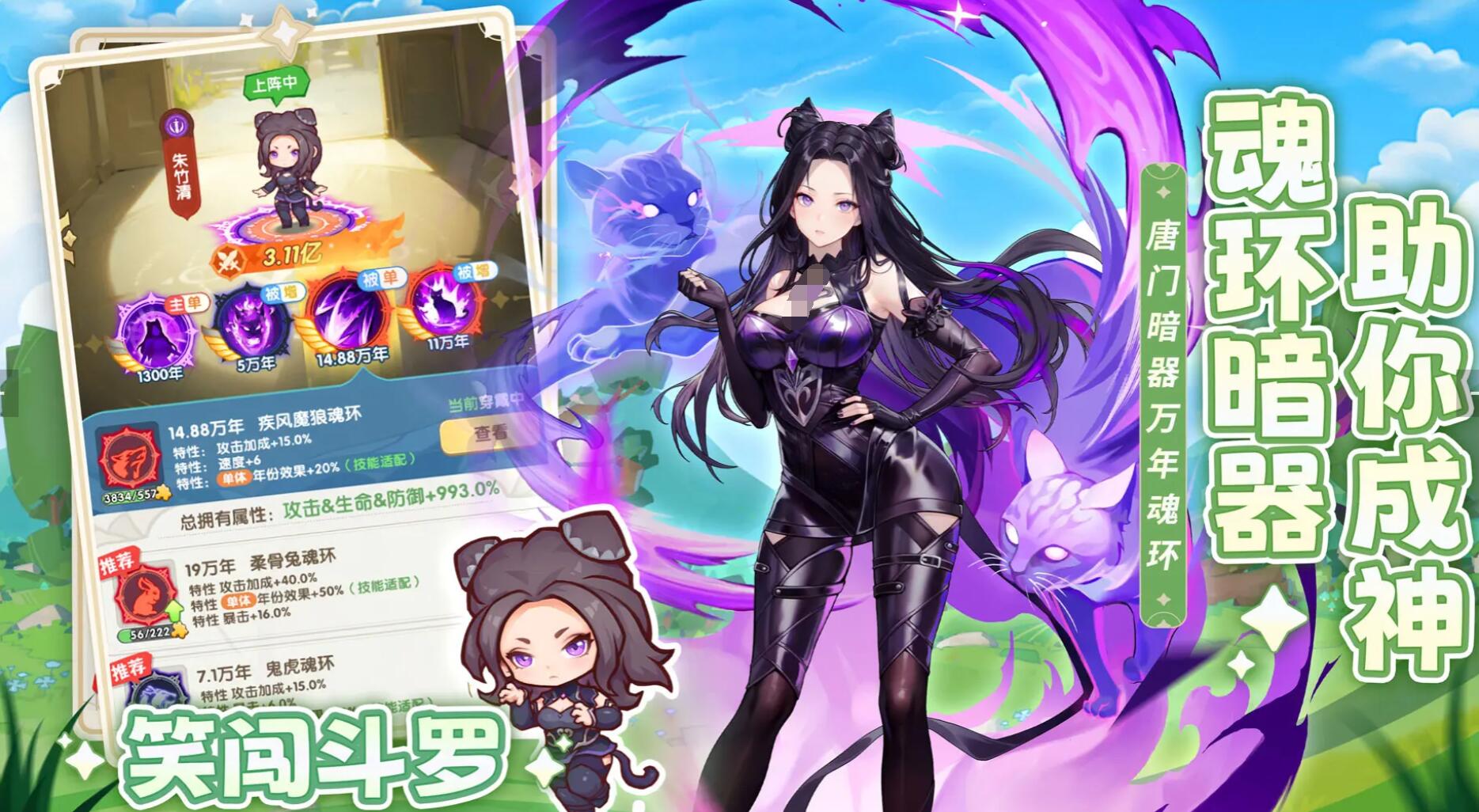 口袋斗罗大陆修罗魔剑怎么玩 口袋斗罗大陆修罗魔剑强度盘点截图
