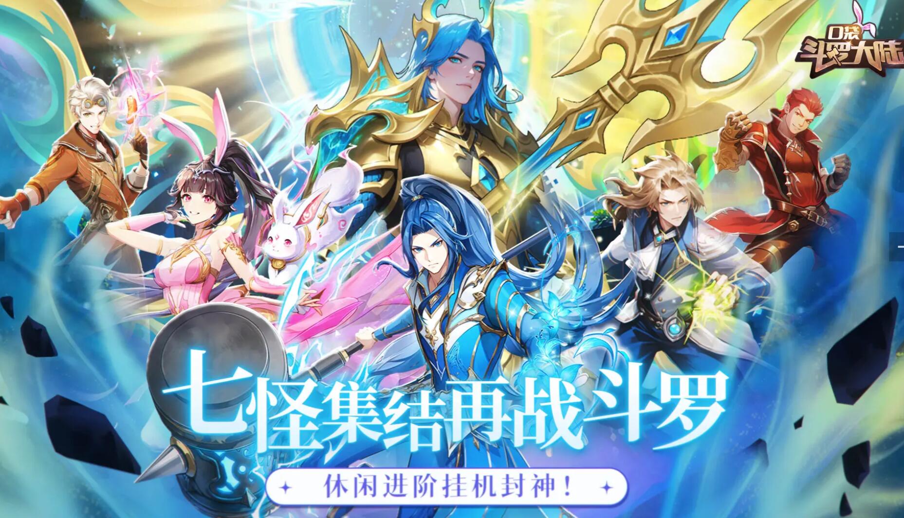 口袋斗罗大陆首发阵容怎么选 口袋斗罗大陆开荒阵容分享截图