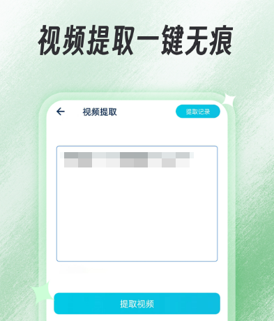 有哪些好用的免费提取视频的app