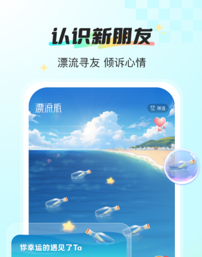 漂流瓶app有什么