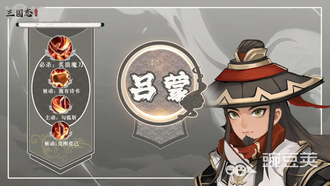 三国志异闻录吕蒙怎么样 三国志异闻录吕蒙强度分析截图