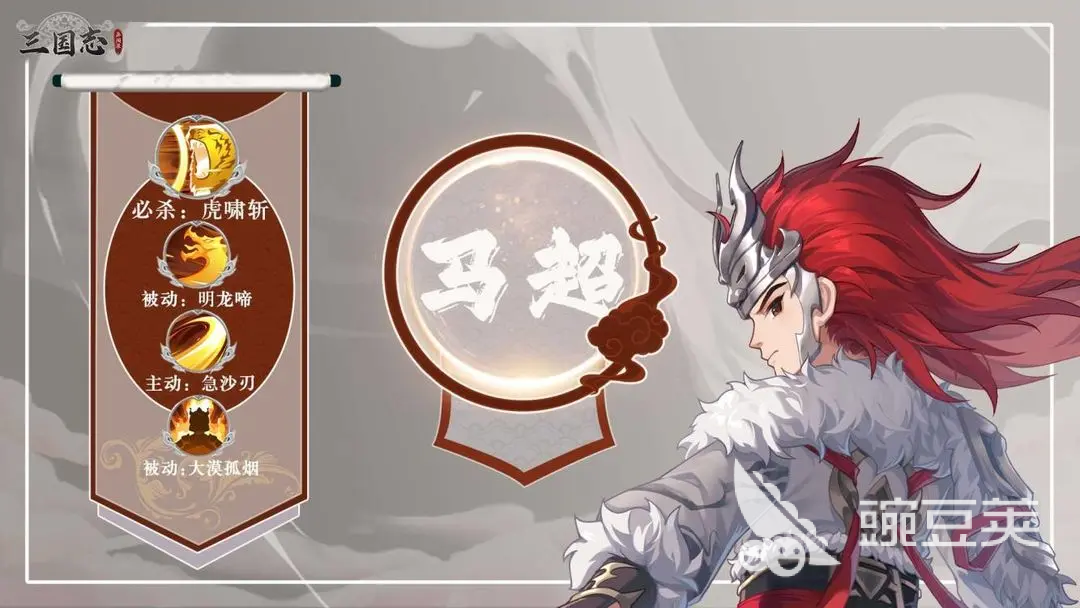 三国志异闻录马超强度解析 三国志异闻录马超技能搭配与实战玩法指南截图