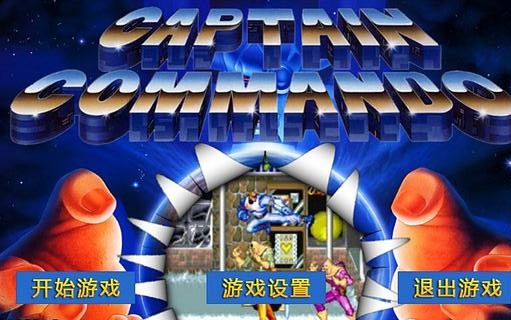 经典的名将街机游戏有哪些