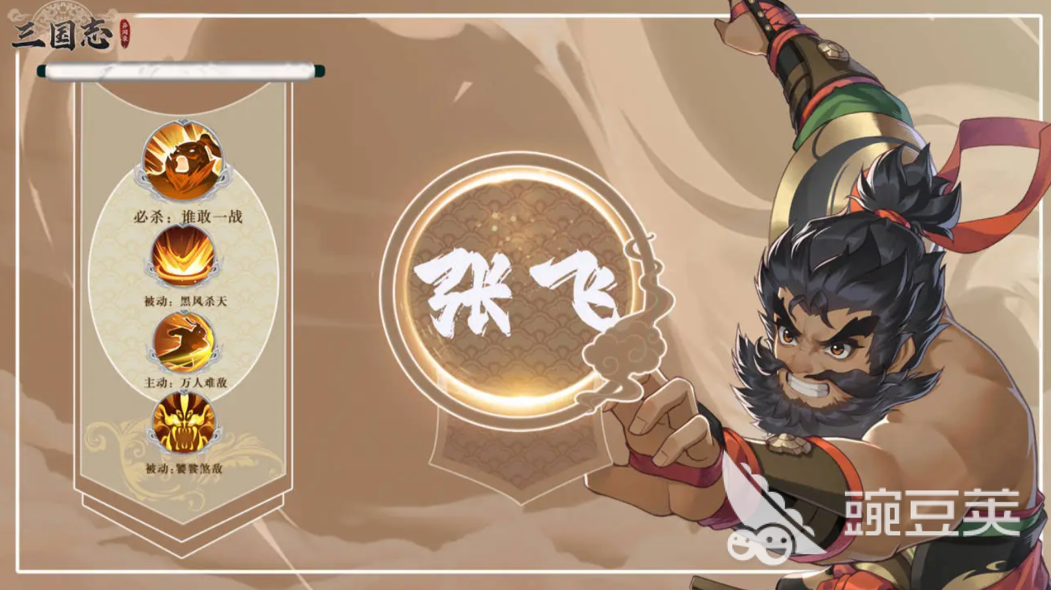 三国志异闻录张飞强度解析 三国志异闻录张飞角色技能与实战表现指引截图