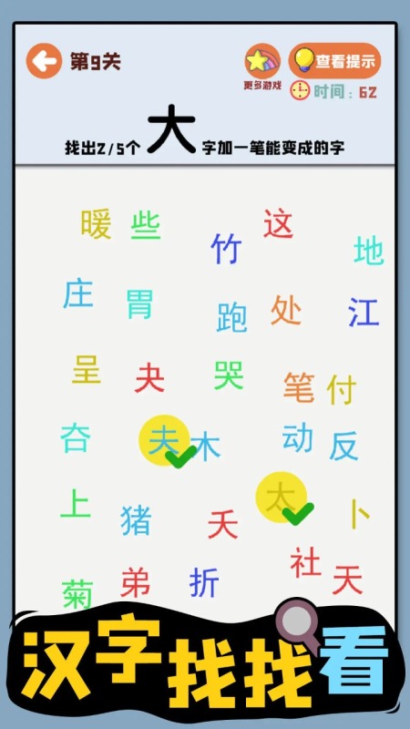 2025火爆的的找字游戏合辑 必玩的找字游戏介绍截图