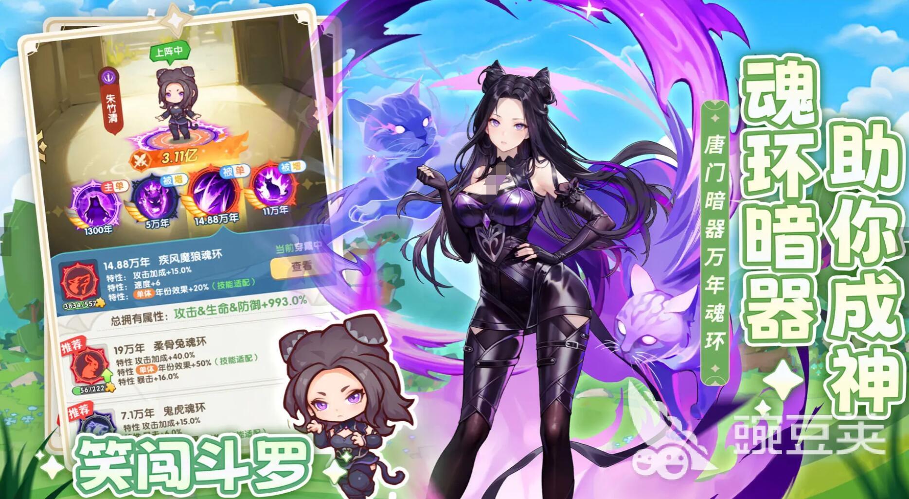 口袋斗罗大陆修罗魔剑怎么玩 口袋斗罗大陆修罗魔剑强度解析截图