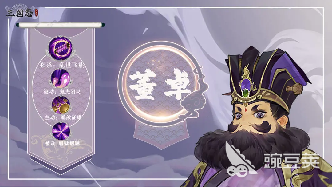 三国志异闻录董卓怎么样 三国志异闻录董卓技能强度全面解析截图