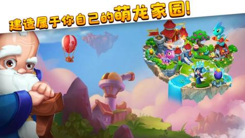 三个龙蛋合成一个龙的游戏介绍 2025趣味恐龙合成游戏下载截图