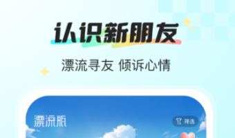 漂流瓶app有没有 实用的漂流瓶软件分享
