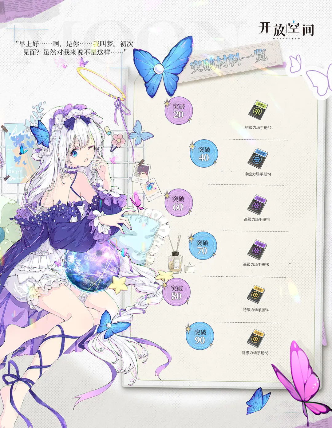 开放空间梦怎么样 开放空间梦技能爆料解析截图